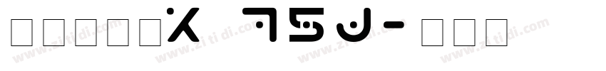 汉仪瑞意宋x 75j字体转换